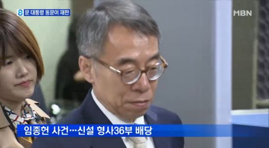 임종헌 전 법원행정처 차장/사진=MBN 방송 캡처