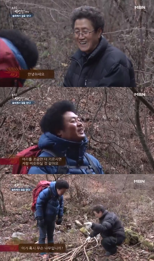나는 자연인이다/사진=MBN