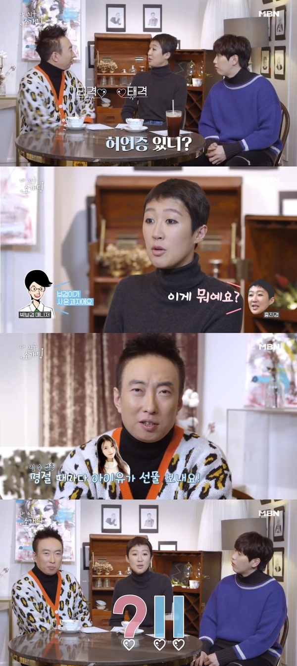내 친구 소개팅/사진=MBN