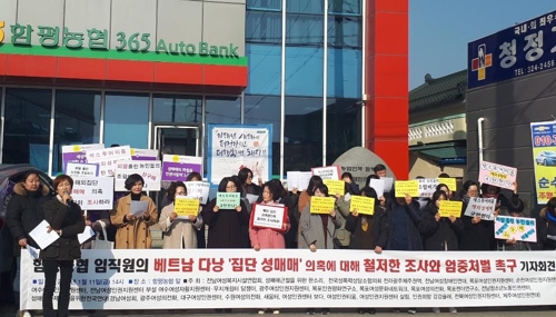 함평농협 임직원 집단성매매 의혹제기/ 사진=목포여성인권지원센터 제공