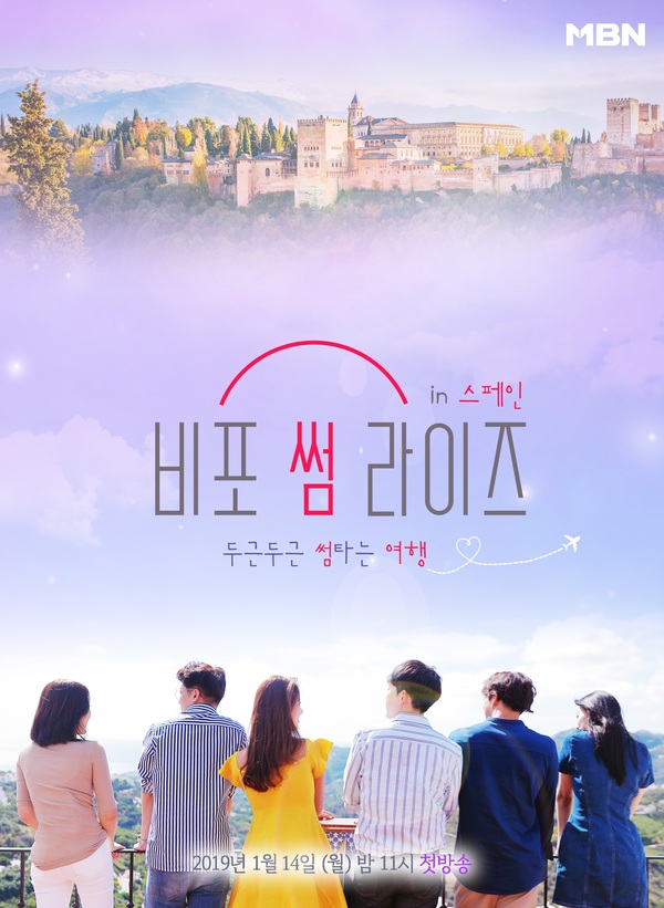 비포썸라이즈 / 사진 = MBN