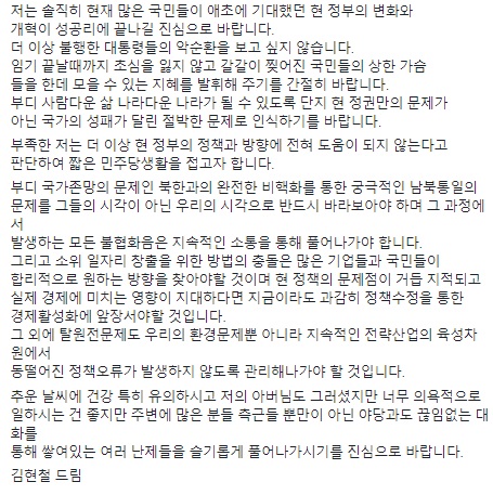 김현철 상임이사 글 /사진=김현철 페이스북