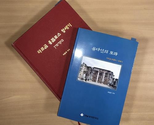 표절 의혹이 제기된 배철현 전 서울대 종교학과 교수의『타르굼 옹켈로스 창세기』와 『유다인의 토라 -- 타르굼 옹켈로스 창세기』/ 사진=연합뉴스