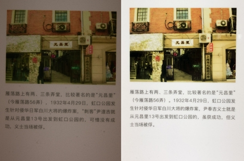 '자객' 대신 '의사로' 바로잡힌 윤봉길 전시물/ 사진=연합뉴스