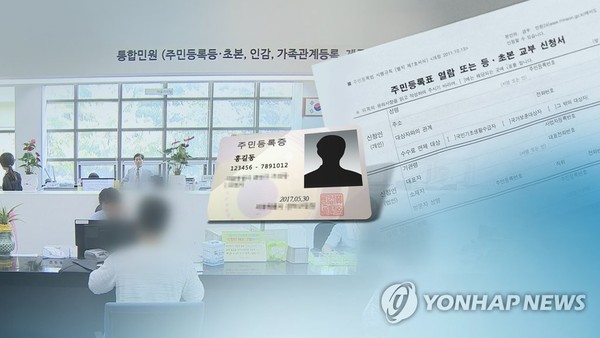 주민등록증(CG)/ 사진=연합뉴스