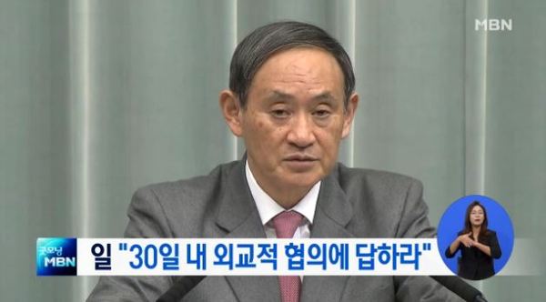30일 내 답변 요구/사진=MBN 방송캡처