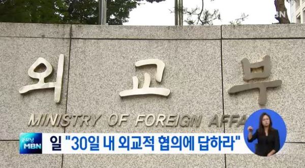 30일 내 답변 요구/사진=MBN 방송캡처