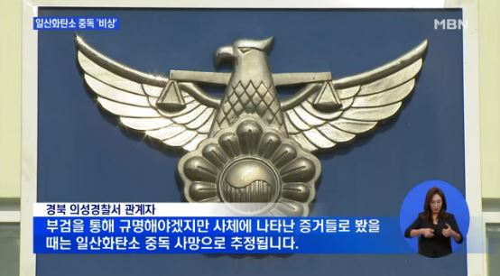 황토방 부부 사망/사진=MBN 방송 캡처