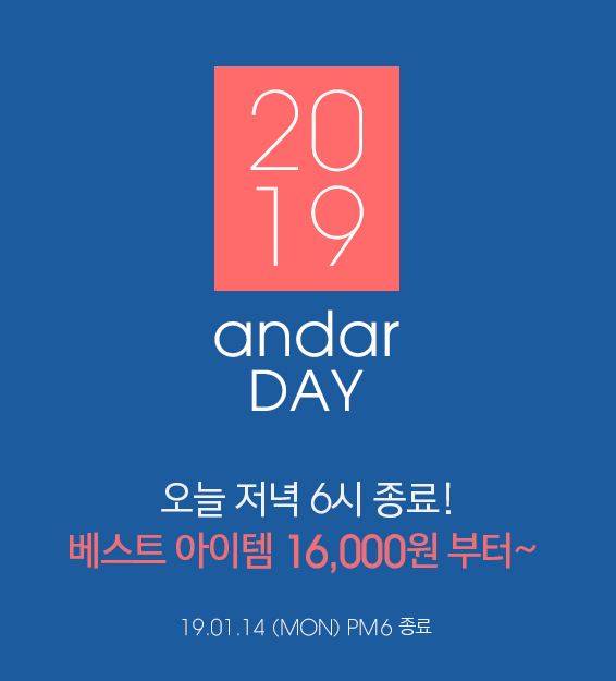 안다르 세일/사진=안다르 홈페이지 캡처