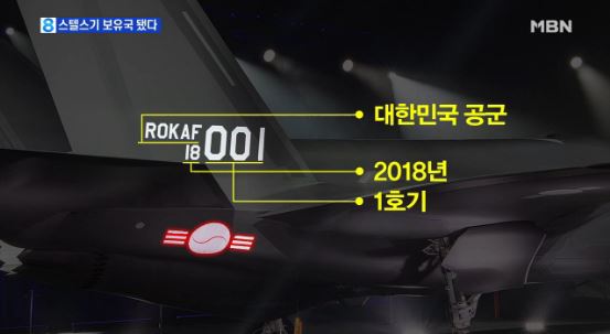 스텔스 전투기 F-35A/사진=MBN 방송 캡처