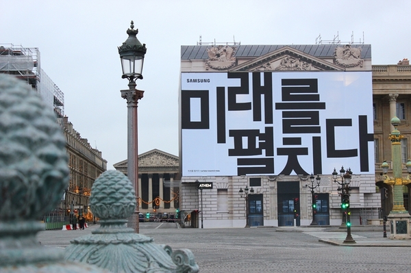 삼성전자 한글 광고 /사진=삼성전자 홈페이지