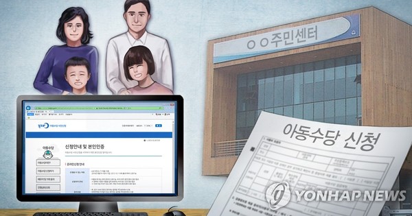 아동수당 신청 /사진=연합뉴스