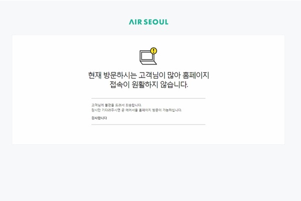 에어서울 홈페이지 접속 마비/사진=에어서울 홈페이지 화면 캡처