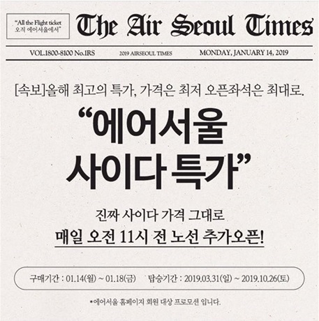 에어서울 사이다 특가 행사/사진=에어서울 인스타그램 화면 캡처