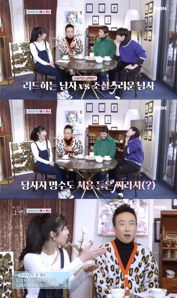 내 친구 소개팅/사진=MBN