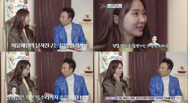 '내 친구 소개팅' 이유애린 /사진=MBN