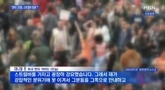 최교일 출장 폭로/사진=MBN 방송캡처