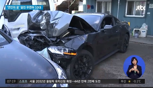 첫데이트 사망사고 찌그러진 머스탱 승용차/사진=JTBC 방송 캡처