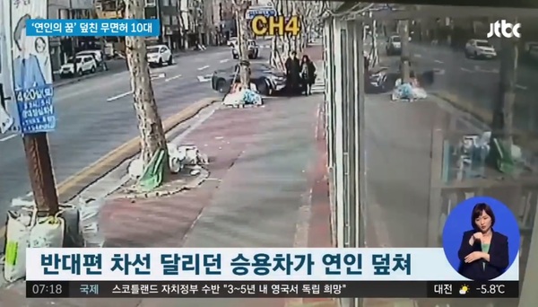 첫데이트 사망사고/사진=JTBC 방송 캡처