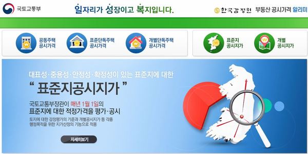 공시지가 조회/사진=부동산 공시가격 알리미 홈페이지 캡처