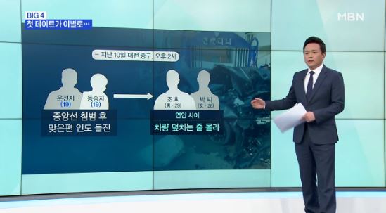 첫데이트 사망사고/사진=MBN