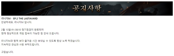 리니지m 정기점검 /사진=리니지m 홈페이지 캡처