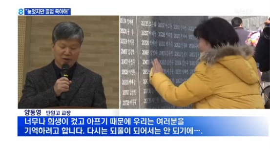 단원고, 세월호 희생자 명예 졸업식 /사진=MBN 방송캡처