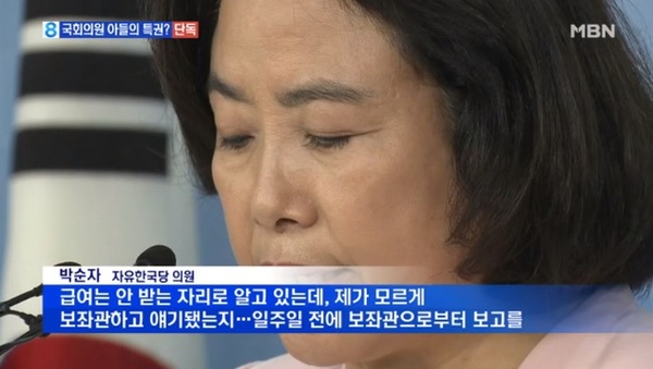 박순자 아들 논란/사진=MBN