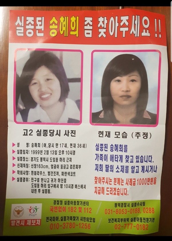 송혜희 실종 20년