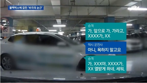 택시기사 동전 사망/사진=JTBC 캡처