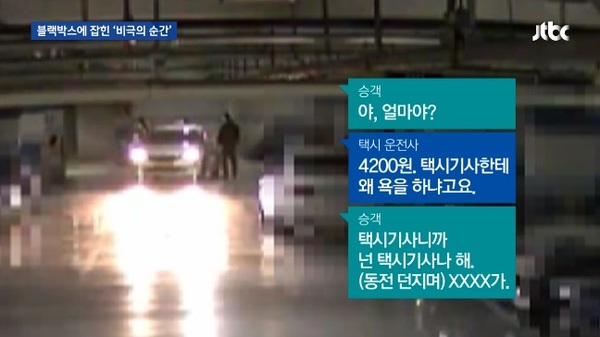 택시기사 동전 사망/사진=JTBC 캡처