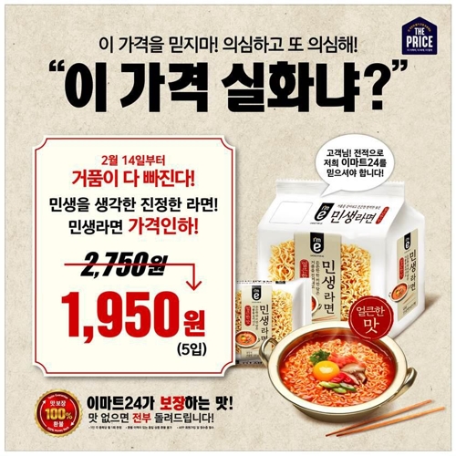 이마트24 민생라면 /사진=이마트24 제공