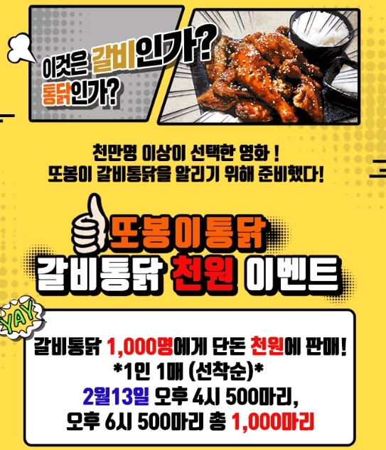 또봉이 통닭 /사진=또봉이 통닭 홈페이지 캡처