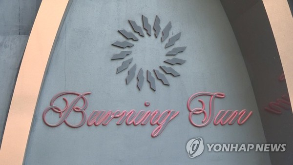 버닝썬 경찰발언/사진=연합뉴스
