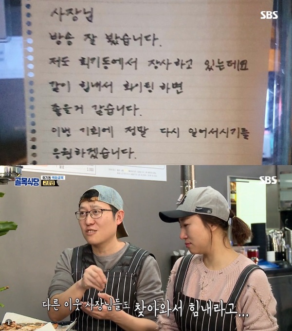 골목식당 고깃집 악플/사진=SBS 방송 캡처