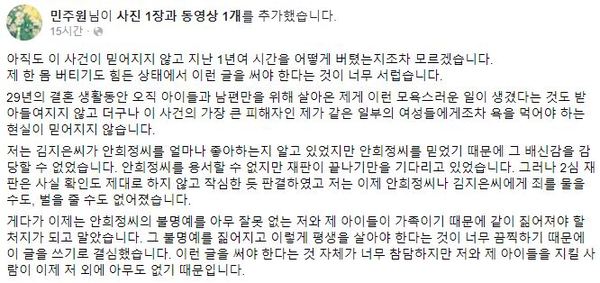 민주원 불륜 주장 /사진=민주원 페이스북