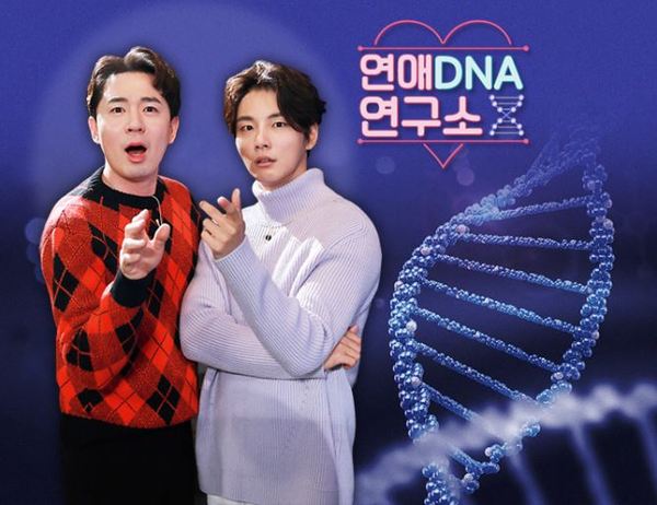 연애DNA 연구소 X /사진=MBN