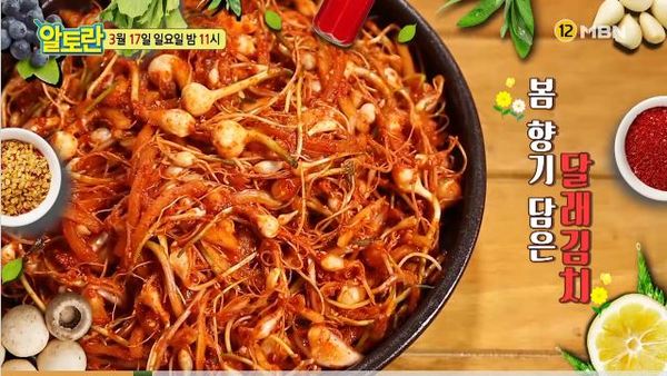 17일 에서 방송될 '달래김치'