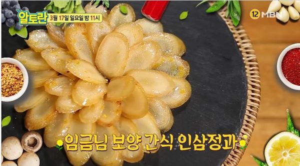 17일 에서 준비한 봄철 영양 간식 '인삼정과'