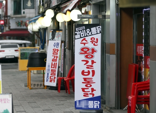 수원왕갈비통닭 세움 간판이 세워진 수원 통닭 거리/ 사진=연합뉴스