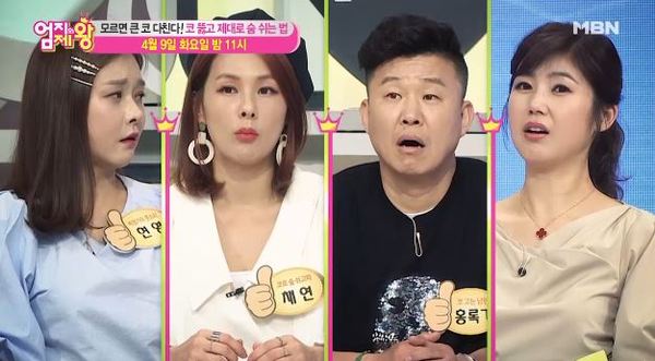'엄지의 제왕' /사진=MBN