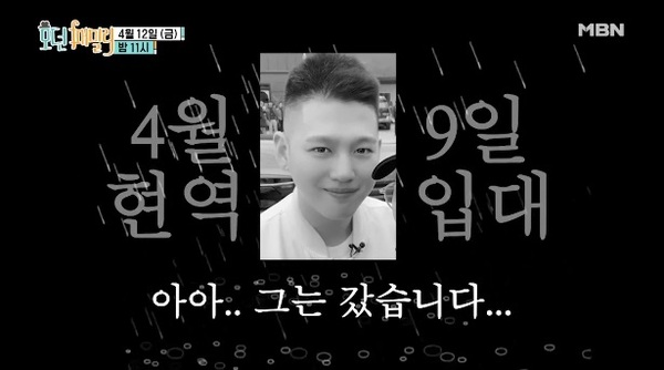 론 입대 /사진=MBN