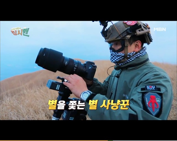 별 사진작가 집시맨/사진=MBN