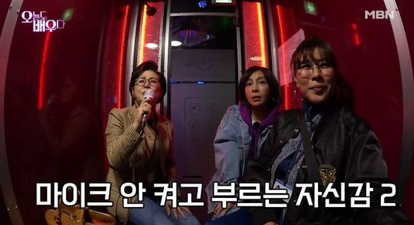 '오늘도 배우다' /사진=MBN