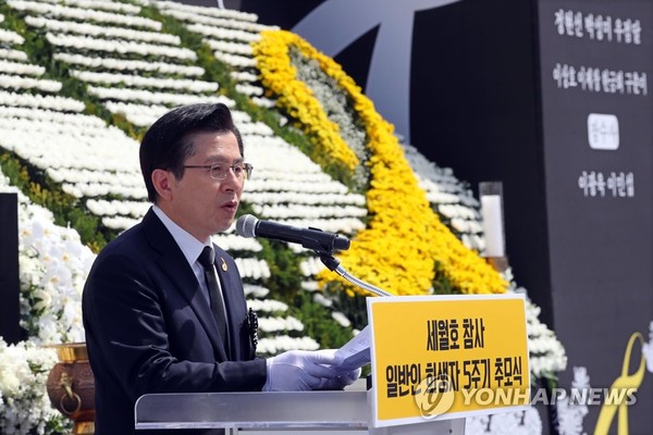 세월호 5주기 추모식서 추모사하는 황교안 대표 / 사진=연합뉴스