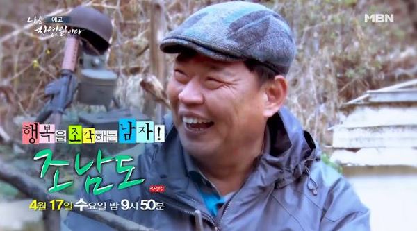 나는 자연인이다 /사진=MBN