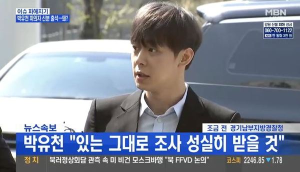 박유천 경찰 출석 /사진=MBN