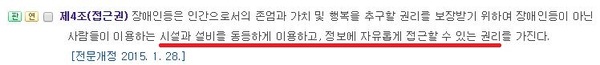 제 4조 접근권 /사진=국가법령정보센터 홈페이지 캡처