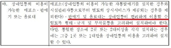 별표 1 설치 기준 '바' /사진=국가법령정보센터 홈페이지 캡처
