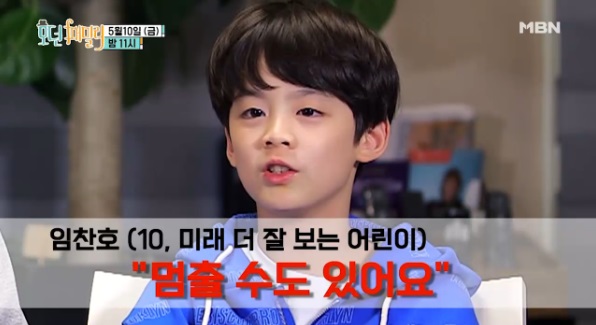 배우 류진의 아들 임찬호 군 /사진=MBN